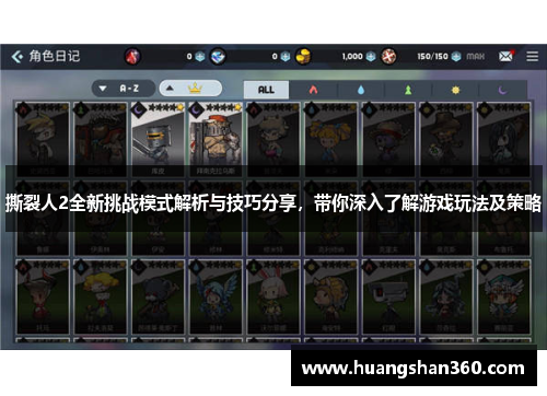 撕裂人2全新挑战模式解析与技巧分享，带你深入了解游戏玩法及策略