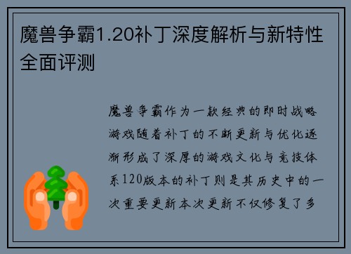 魔兽争霸1.20补丁深度解析与新特性全面评测