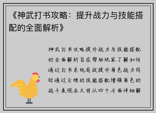 《神武打书攻略：提升战力与技能搭配的全面解析》