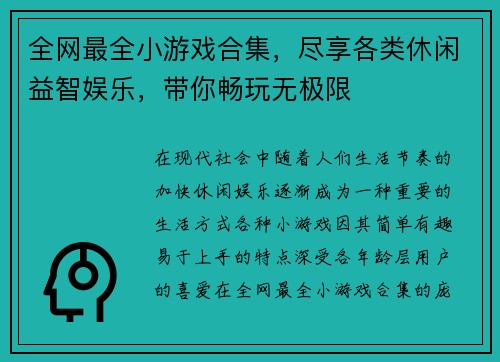 全网最全小游戏合集，尽享各类休闲益智娱乐，带你畅玩无极限