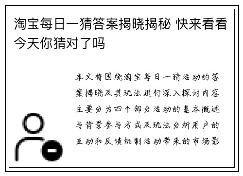 淘宝每日一猜答案揭晓揭秘 快来看看今天你猜对了吗