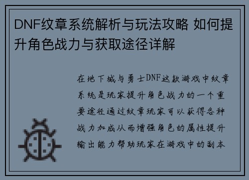 DNF纹章系统解析与玩法攻略 如何提升角色战力与获取途径详解