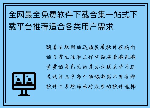 全网最全免费软件下载合集一站式下载平台推荐适合各类用户需求