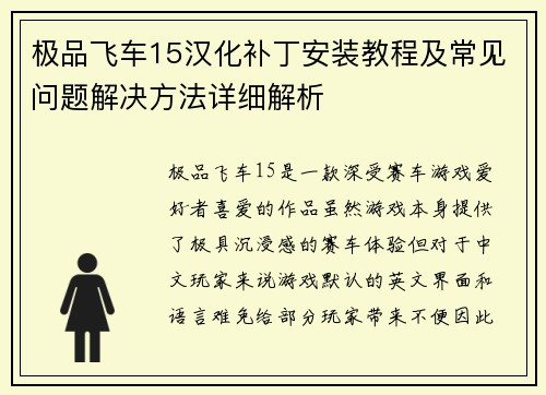 极品飞车15汉化补丁安装教程及常见问题解决方法详细解析