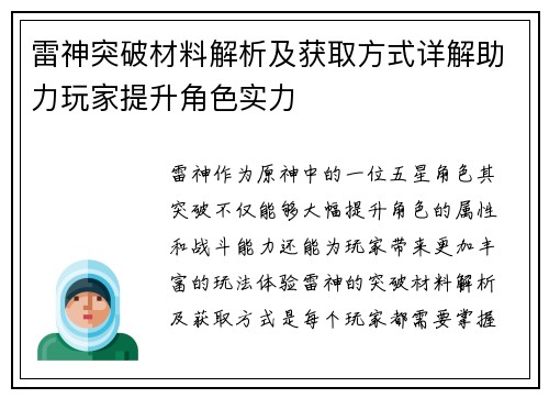 雷神突破材料解析及获取方式详解助力玩家提升角色实力