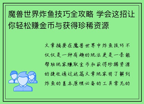 魔兽世界炸鱼技巧全攻略 学会这招让你轻松赚金币与获得珍稀资源
