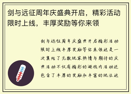 剑与远征周年庆盛典开启，精彩活动限时上线，丰厚奖励等你来领
