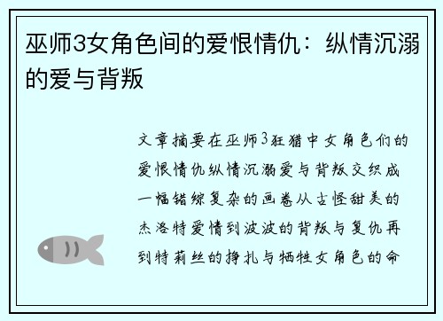 巫师3女角色间的爱恨情仇：纵情沉溺的爱与背叛