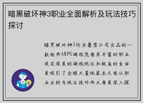 暗黑破坏神3职业全面解析及玩法技巧探讨