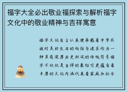 福字大全必出敬业福探索与解析福字文化中的敬业精神与吉祥寓意