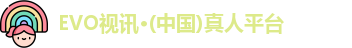 EVO视讯集团